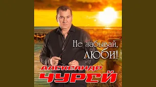 Когда ты одна