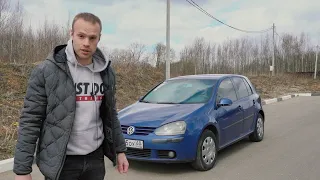 Volkswagen Golf 5 (ТРЯХНЕМ СТАРИНОЙ) Фольксваген Гольф 5 поколения