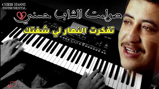 Cheb Hasni - Tfakart Nhar Li Cheftek - الشاب حسني موسيقى صامتة