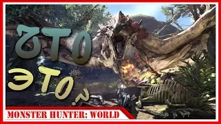 MONSTER HUNTER: WORLD | BETA