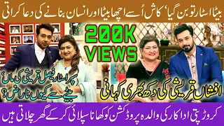 Veteran Actress Afshan Qureshi gave a shocking interview about her star son Faisal Qureshi