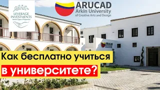 Arucad Arkin University. Студенческая жизнь на Северном Кипре. Leverage Investments