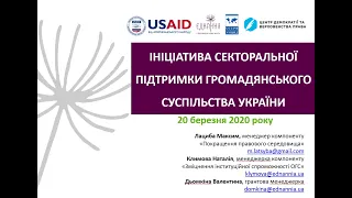 Онлайн презентація проєкту "Ініціатива секторальної підтримки громадянського суспільства України"