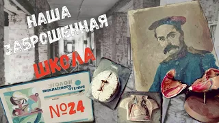 Наша заброшенная школа 24 ( Бахмут )