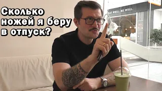 Какие ножи лучше всего брать в отпуск?