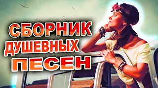 💥Песни которые берут ЗА ДУШУ! КЛИПЫ