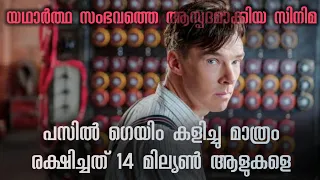 ⚔കണക്ക് ഉപയോഗിച്ച് 14 മില്യൺ ജീവനുകൾ രക്ഷിച്ച അലൻ ടൂറിങ്ങിന്റെ കഥ