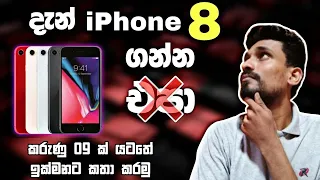 iPhone 8 ගන්න එපා | iPhone 8 Sinhala Review | Don't Buy iPhone 8 For 2024