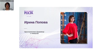 Система работы нашей команды  Попова Ирина