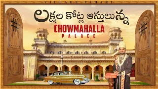ప్రపంచంలోనే అత్యంత ధనవంతుడు ప్యాలస్ చూడండీ ఎలా ఉందో | Chowmahalla Palace tour Hyderabad