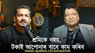 ২০২৪ ত আপুনি এগৰাকী ভাল ব্যৱসায়ী হ'ব বিচাৰে নেকি?lPawan Agarwal, CEO,Datamation