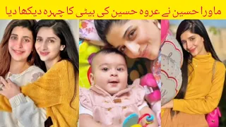 Urwa Hussain Daughter Face Revealed By Mawra Hocane | Farhan Saeed Urwa Hocane Daughter Jahan Aara