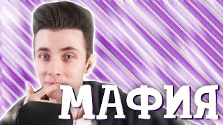 ЛЕГЕНДАРНАЯ МАФИЯ С ХЕСУСОМ