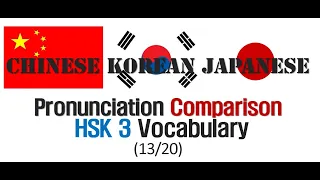 DAY 13: HSK 3 - Chinese, Korean, Japanese pronunciation difference, Asian languages comparison