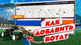 Как Добавить Сильных Ботов В Рокет Лигу?  RLBot