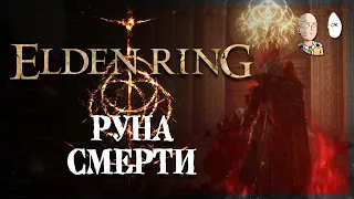 Владыка Драконов и Маликет Черный Клинок! | Elden Ring #49