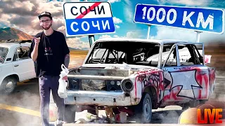 1000км на ЖИГУЛЯХ! И вот что было … ВАЗ 2101