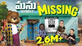 మను Missing | Father and Son | MCA | Middle Class Abbayi | Funmoji | Infinitum Media