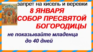 СОБОР ПРЕСВЯТОЙ БОГОРОДИЦЫ 8 января. БАБИЙ праздник.Пусть кошелек наполнится деньгами. Приметы