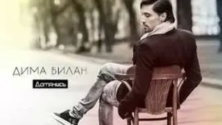 Dima Bilan-CHasy (2013).mp4