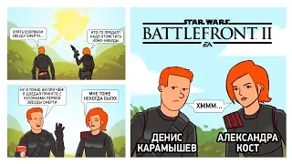 Star Wars Battlefront II. Рыжая армия рвётся в космос