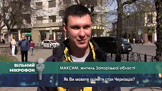 Як чернівчани та гості міста оцінюють стан Чернівців? | Вільний мікрофон