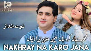 Nakhray Na Karo Jana |Shah Farooq New Urdu Pashto Mix Song 2024| Urdu Pashto Mix Song 2024