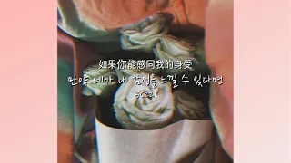 [BC221/ONER] 만약 네가 내 감정을 느낄 수 있다면 (가사,병음,한글자막)