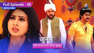 FULL EPISODE 45 || Gaanvwalon ne kiya Daata se sawaal || Junoon Aisi Nafrat Toh Kaisa Ishq