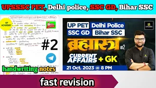 UP PET/Delhi police/SSC GD/BSSC का ब्रह्मास्त्र #2 kumar gourav sir| utkarsh classes