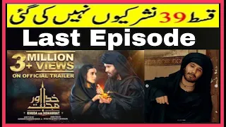 Why not Uploaded ? ! KHUDA OR MOHABBAT SEASON 3 LAST EPISODE   HAR PAL GEO