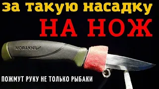 Насадка на нож которая пригодится каждому для выживания