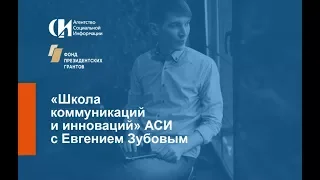 Вебинар АСИ  "Как запустить эффективную рекламу некоммерческого проекта Вконтакте"