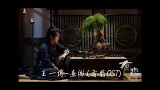 王一博-熹微 WangYibo-Light Of Dawn (1hour) 왕이보 희미 1시간 有翡 / Legend of Fei / 유비