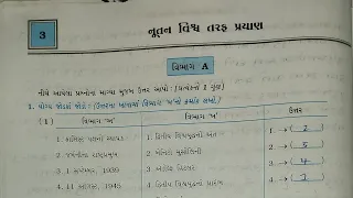 ધોરણ 9 સામાજિક વિજ્ઞાન સ્વાધ્યાયપોથી પાઠ 3 વિભાગ A, B,CSTD 9 samajik vigyan swadhyay pothi chapter 3