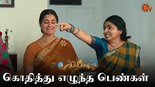 ஒரு கேள்விக்கும் பதில் சொல்ல முடியல-ல ஞானம் 😏 | Ethirneechal - Semma Scenes | 18 Nov 2023| Sun TV