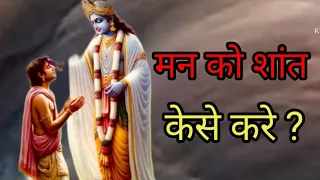 मन जब परेशान हो तो इसे जरूर सुने ॥Krishna Best Motivational Speech ॥Krishna Vani ll Krishna Quotes ॥