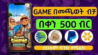 በዚህ አፕ በቀላሉ ዶላር መስራት | Make money while playing games