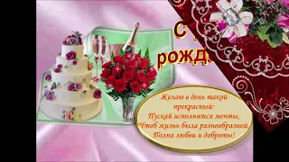 Футажи для видео    С днём рождения!  Video footage Happy birthday!