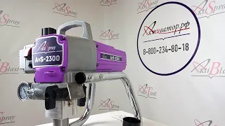 Аппарат окрасочный AktiSpray AvS-2300