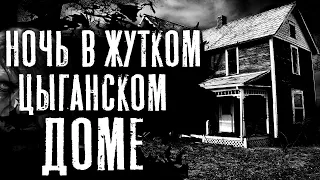 НЕ ХОДИ ЗА МНОЙ! - Страшные истории на ночь. Страшилки про заброшенные дома. Крипипаста