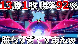 俺が強すぎるポケモン剣盾ガチランクマッチ生放送【13勝1敗,勝率92％】