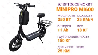 Обзор электросамоката Minipro mi600