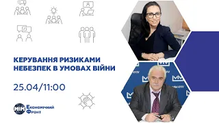 Керування ризиками небезпек в умовах війни