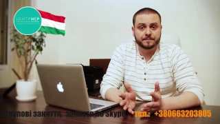 2 й урок Угорська онлайн   +38066 68 44 370 (Viber)