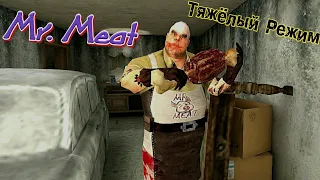 Mr. Meat 1.5.0 | ПРОХОЖДЕНИЕ НА РЕЖИМЕ ТЯЖЕЛО