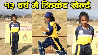 १३ वर्षको उमेरमा क्रिकेट खोल्दै, सबै भन्दा कम उमेरको खेलाडी, Jyotsnika Marasini, Cricket Player