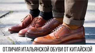 Как отличить итальянскую обувь от китайской?