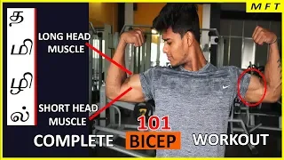 Complete BICEP workout with anatomy | MFT science based Fitness Series