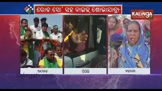 Odisha polls 2019 : BJD gears up campaign in Badachana, Athagarh & Pipili | Kalinga TV